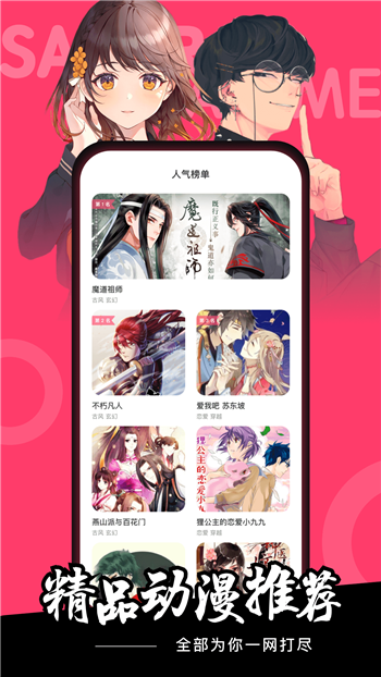 樱花动漫官网版app下载安装