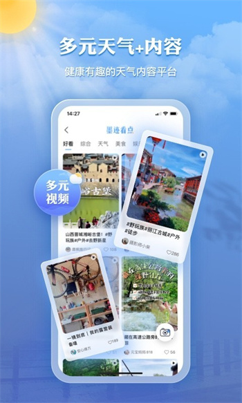 墨迹天气官方版