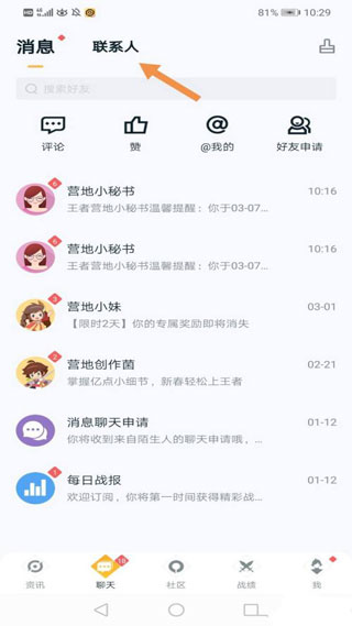 王者营地2023最新版本