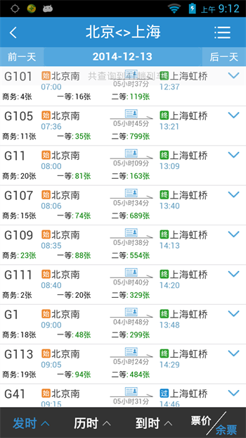 12306app官方版