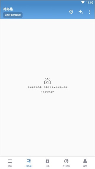 番茄todo官网最新版