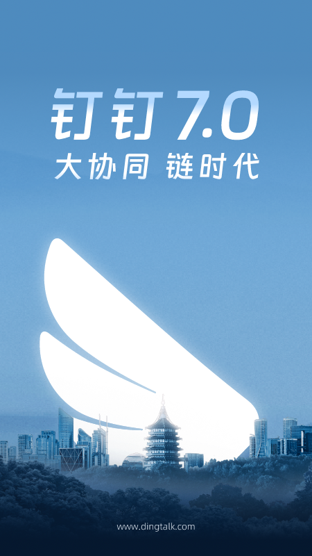 钉钉2023新版本