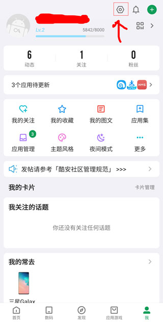 酷安官网版