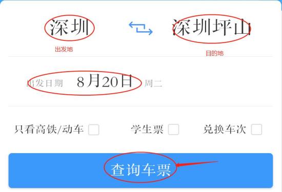 12306app官方版