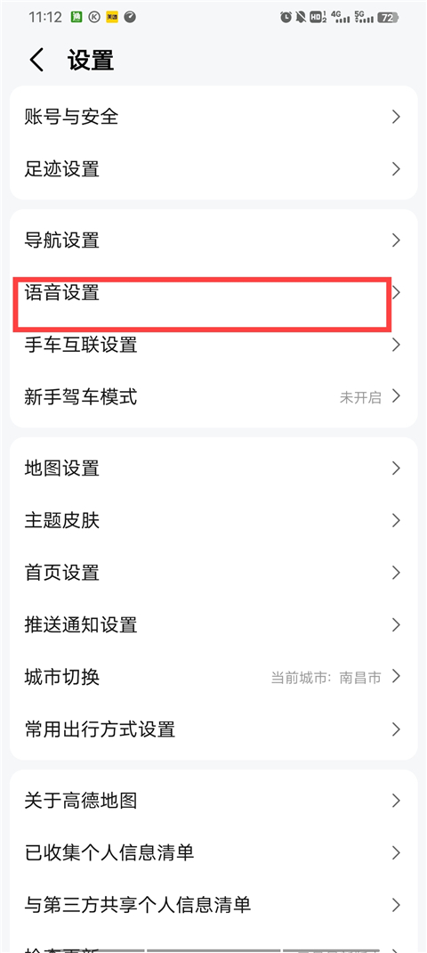 2023年高德地图手机导航