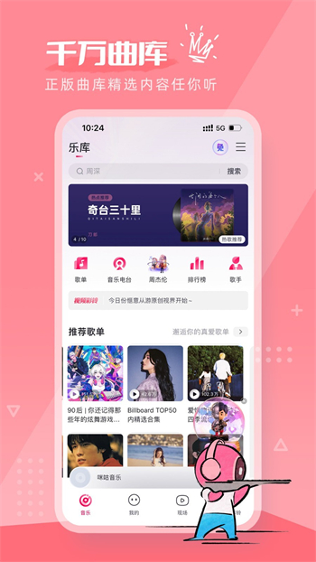 咪咕音乐免费