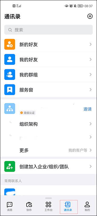 钉钉app官方版