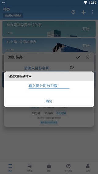 番茄todo官网最新版