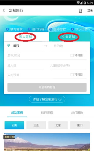 同程旅行app官方版