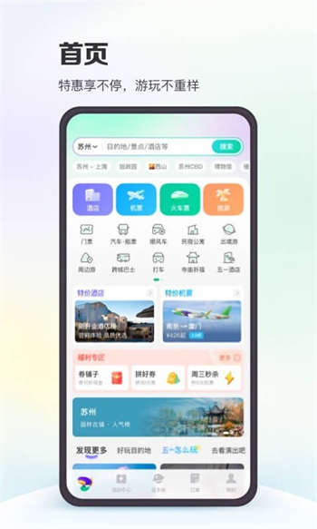 同程旅行app