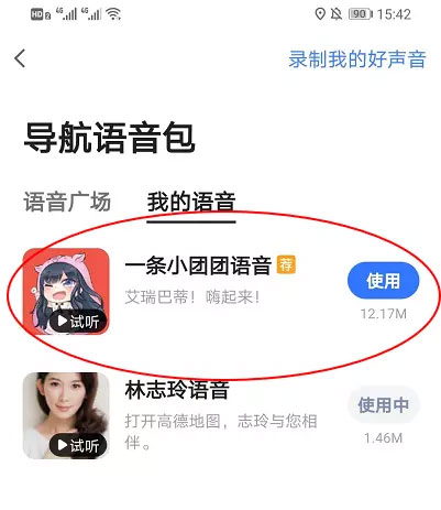 最新高德手机导航版