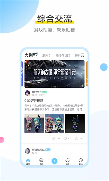 米游社app官网版