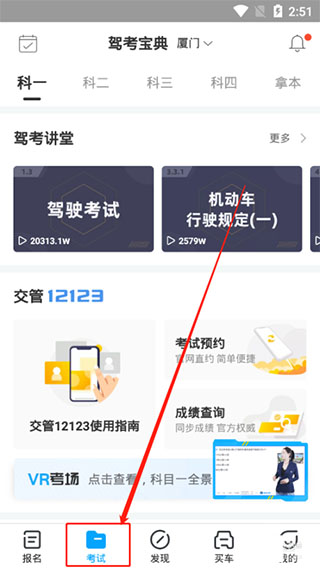 驾考宝典2023年