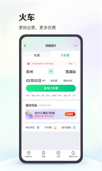 同程旅行app