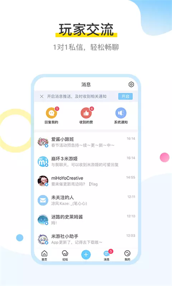 米游社app最新版