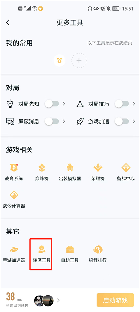 王者营地2023最新版本