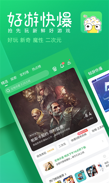 好爆手游app官网版