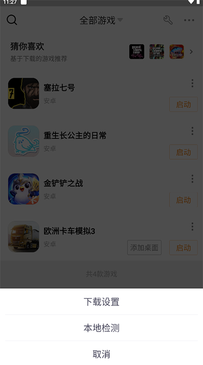 悟空游戏厅手机版破解版