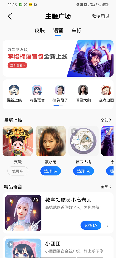 2023年高德地图手机导航