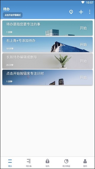 番茄todo官网最新版