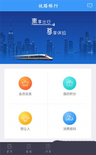 12306官网版订票app最新版