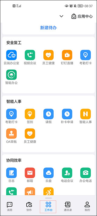 钉钉app官方版