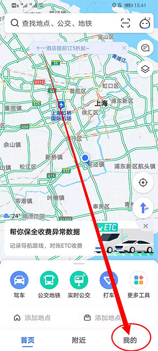 最新高德手机导航版