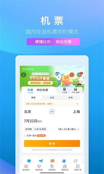 携程app官方版