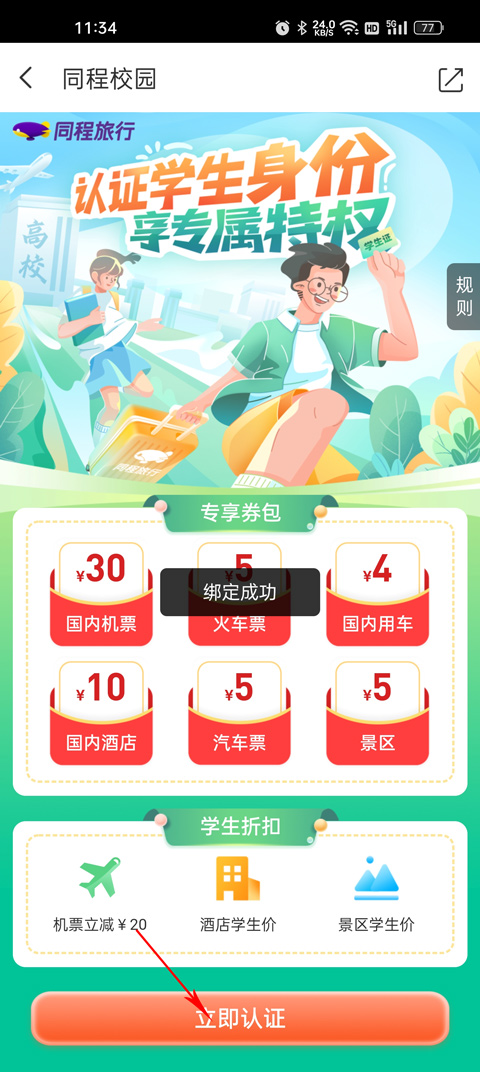 同程旅行app