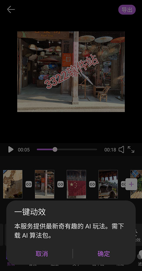 爱剪辑app手机版