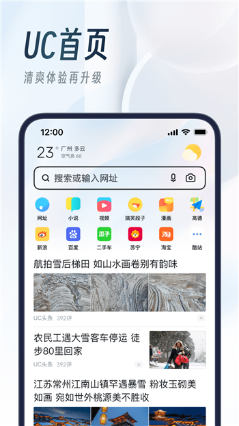 uc浏览器官方版