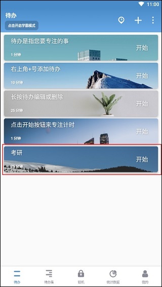 番茄todo官网最新版