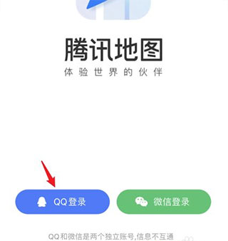 腾讯地图手机版