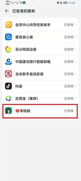 李跳跳官方正版