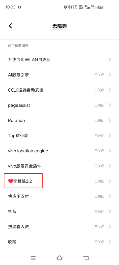 李跳跳app官网版2.2