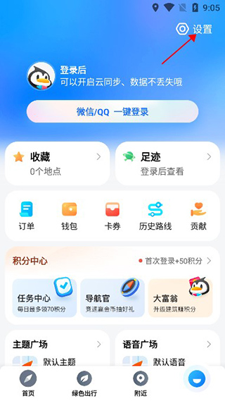 腾讯地图最新版