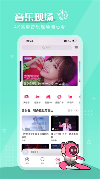 咪咕音乐免费
