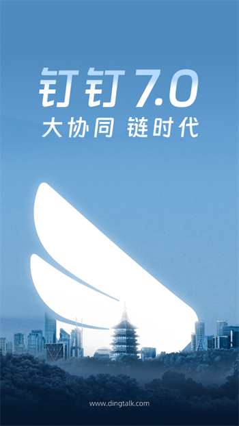 钉钉官方版app