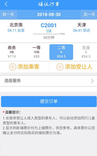 12306官网版订票app最新版