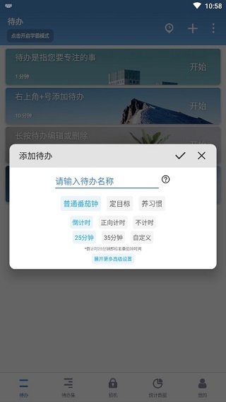 番茄todo官网最新版
