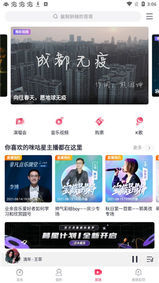 咪咕音乐免费