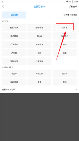 携程app官方版