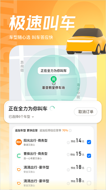 腾讯地图手机版
