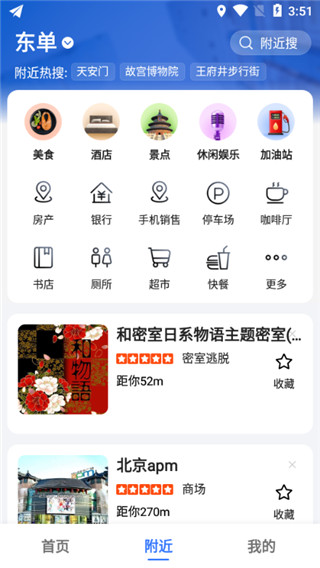 高德地图2023年最新版手机导航