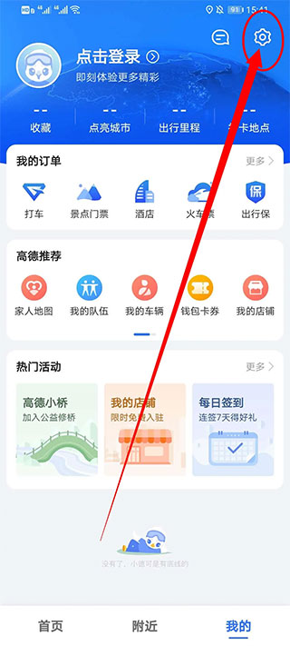 最新高德手机导航版