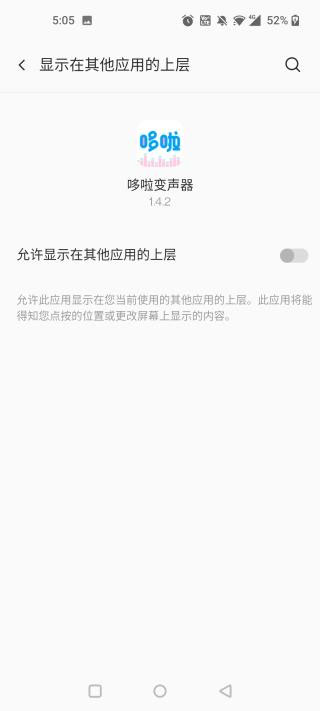 哆啦变声器软件免费