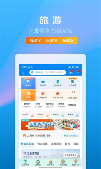 携程app官方版
