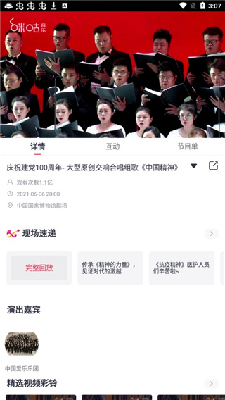 咪咕音乐免费