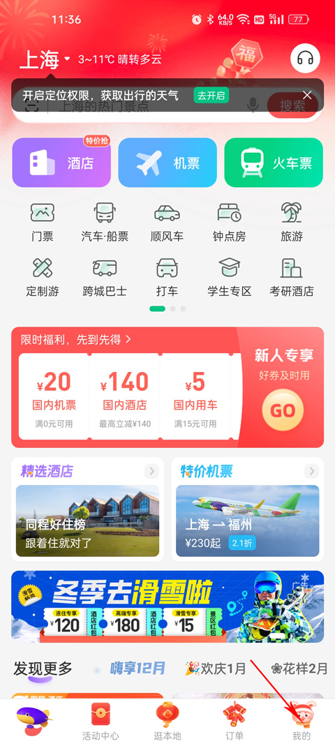 同程旅行app