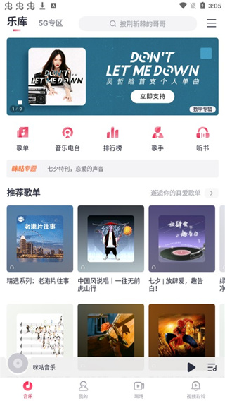 咪咕音乐免费